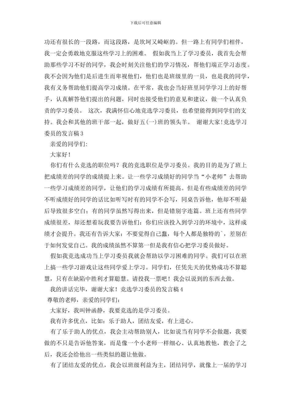 竞选学习委员的发言稿_第2页