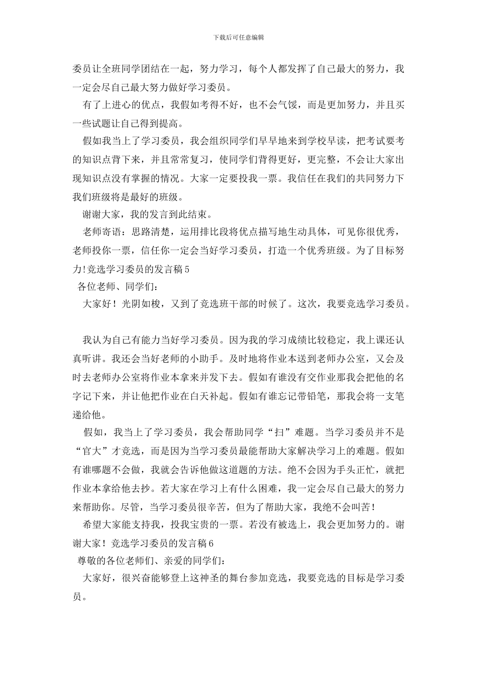 竞选学习委员的发言稿_第3页
