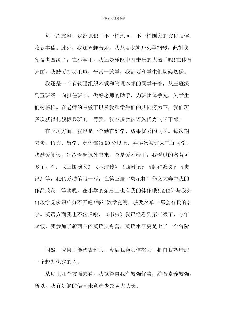 竞选学校少先队大队长演讲稿5篇_第2页