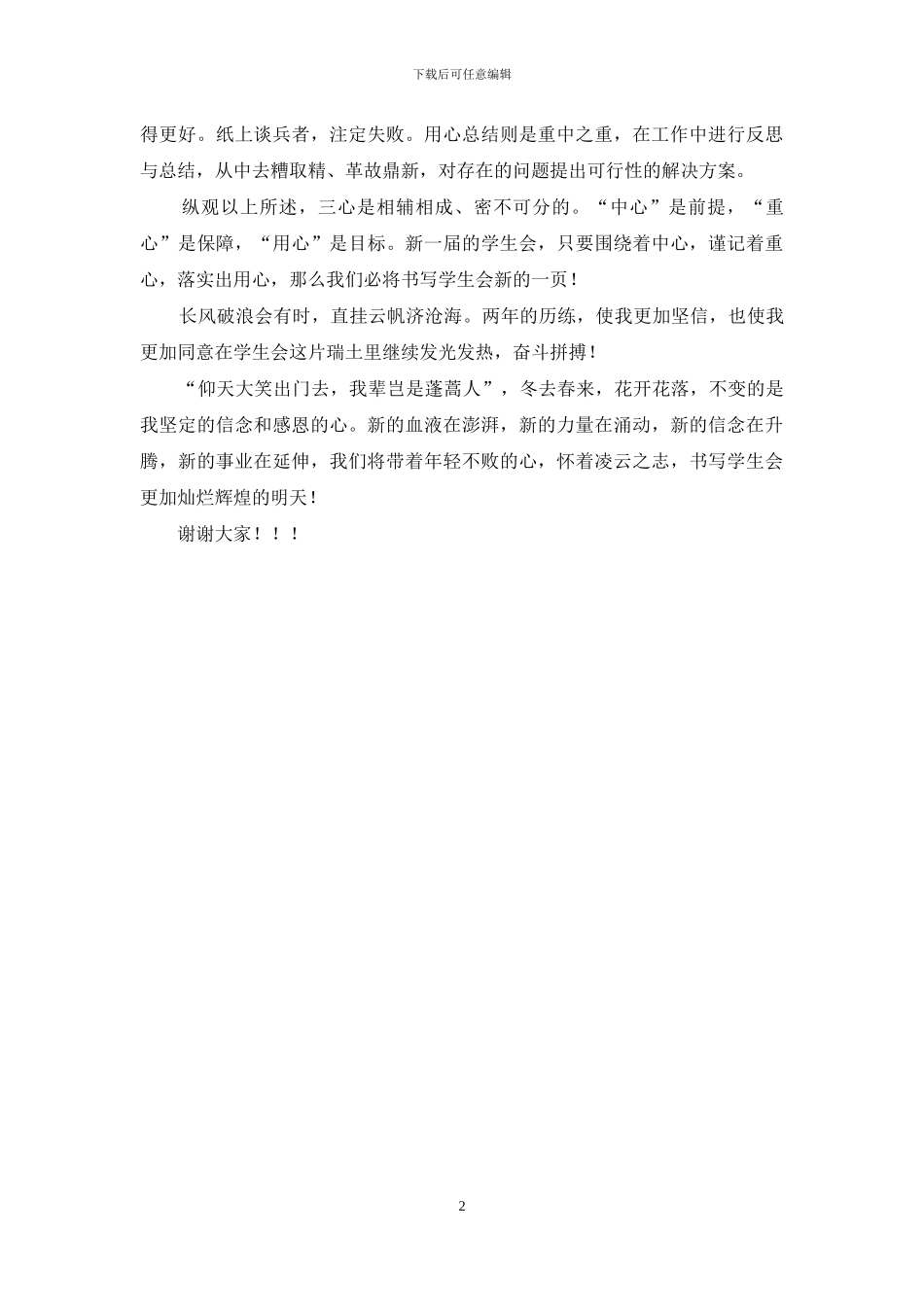 竞选学生会主席演讲稿_第2页