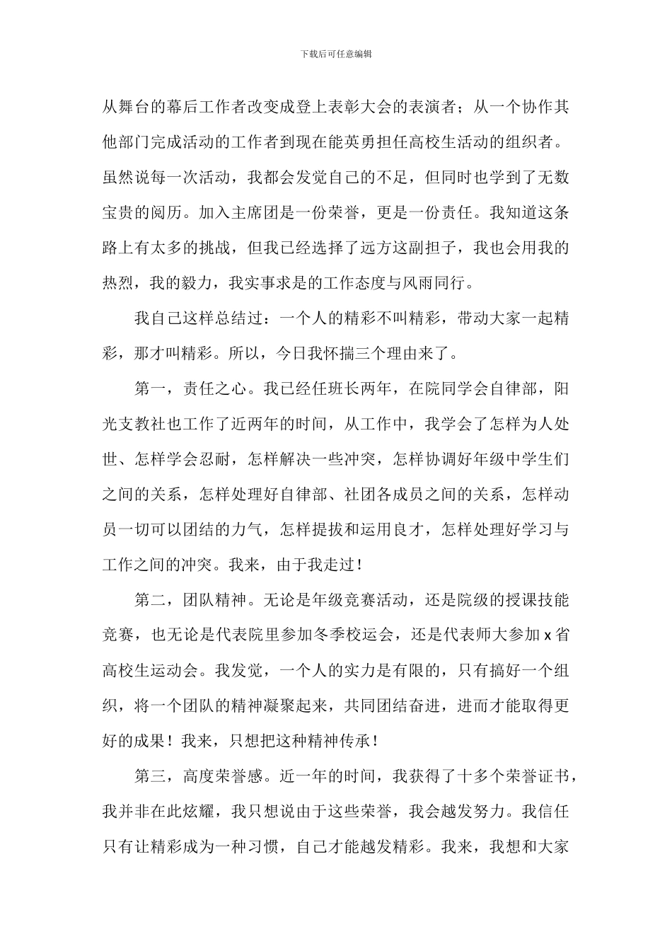 竞选学生会主席演讲稿范文八篇_第3页