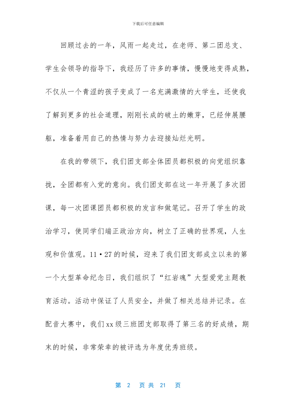 竞选学生会优秀干部演讲稿_第2页