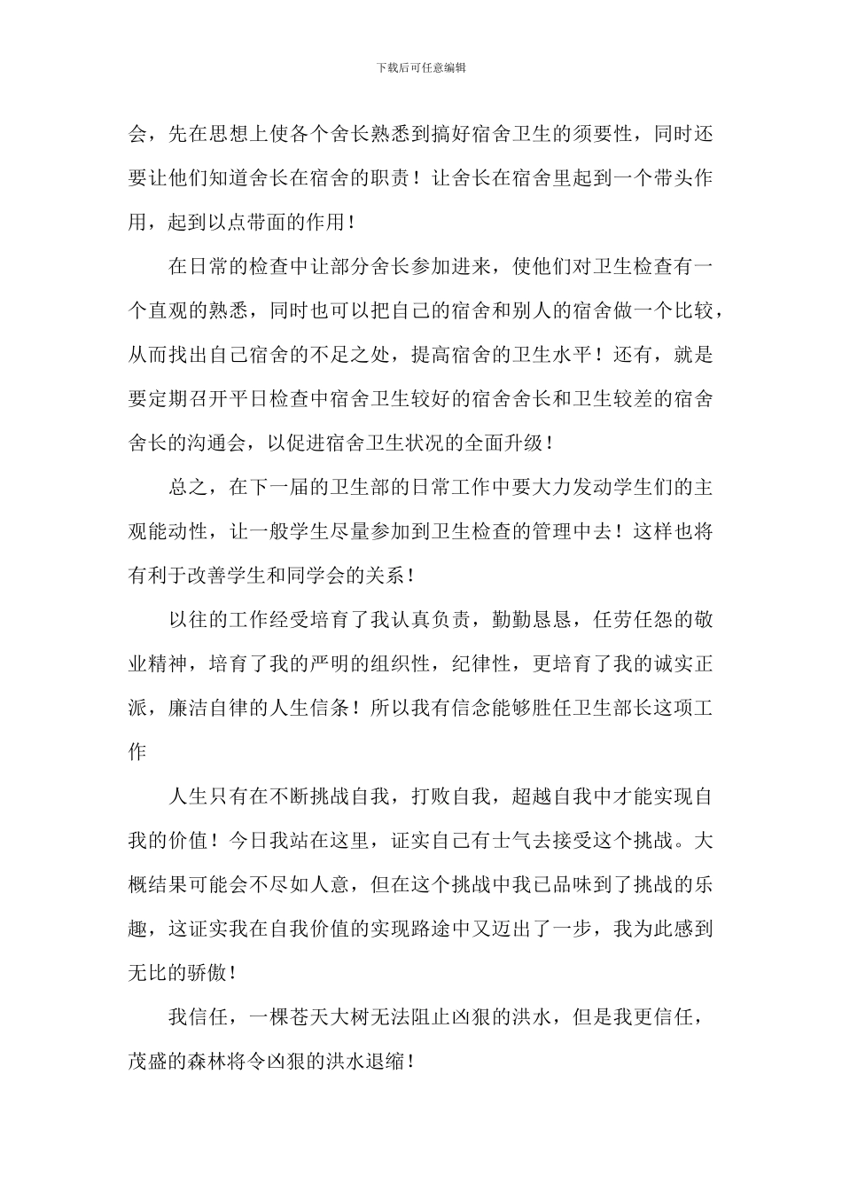 竞选学生会卫生部演讲稿2024年_第3页