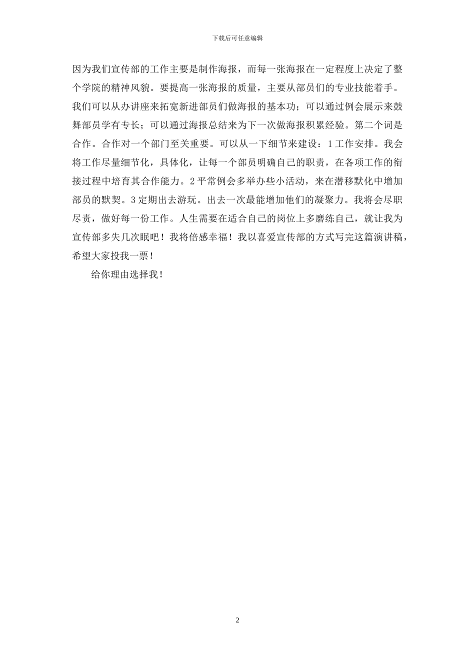 竞选学生会宣传部部长演讲稿_第2页