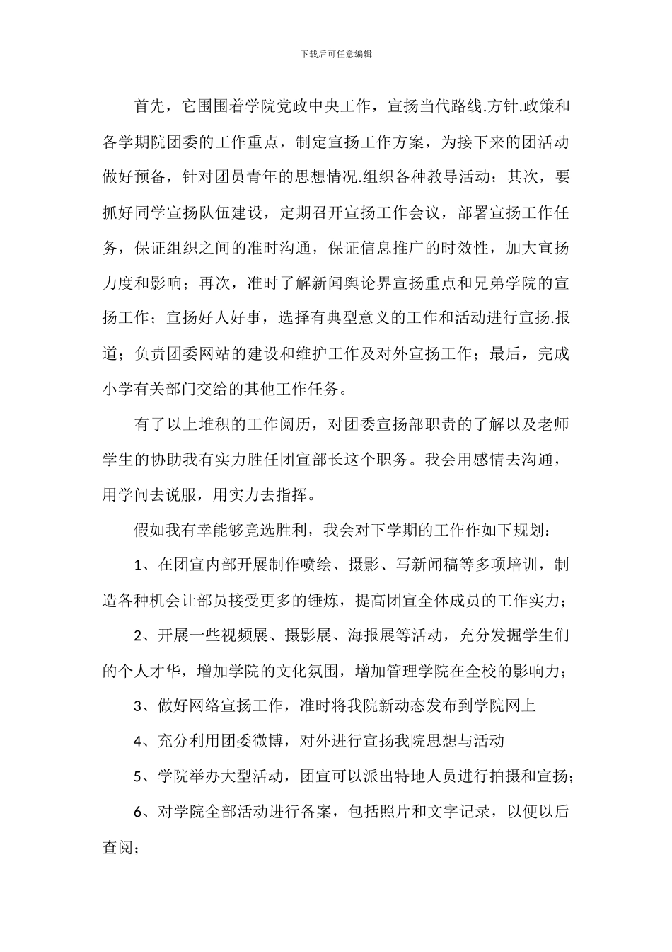 竞选学生会宣传部部长演讲稿参考模板_第2页