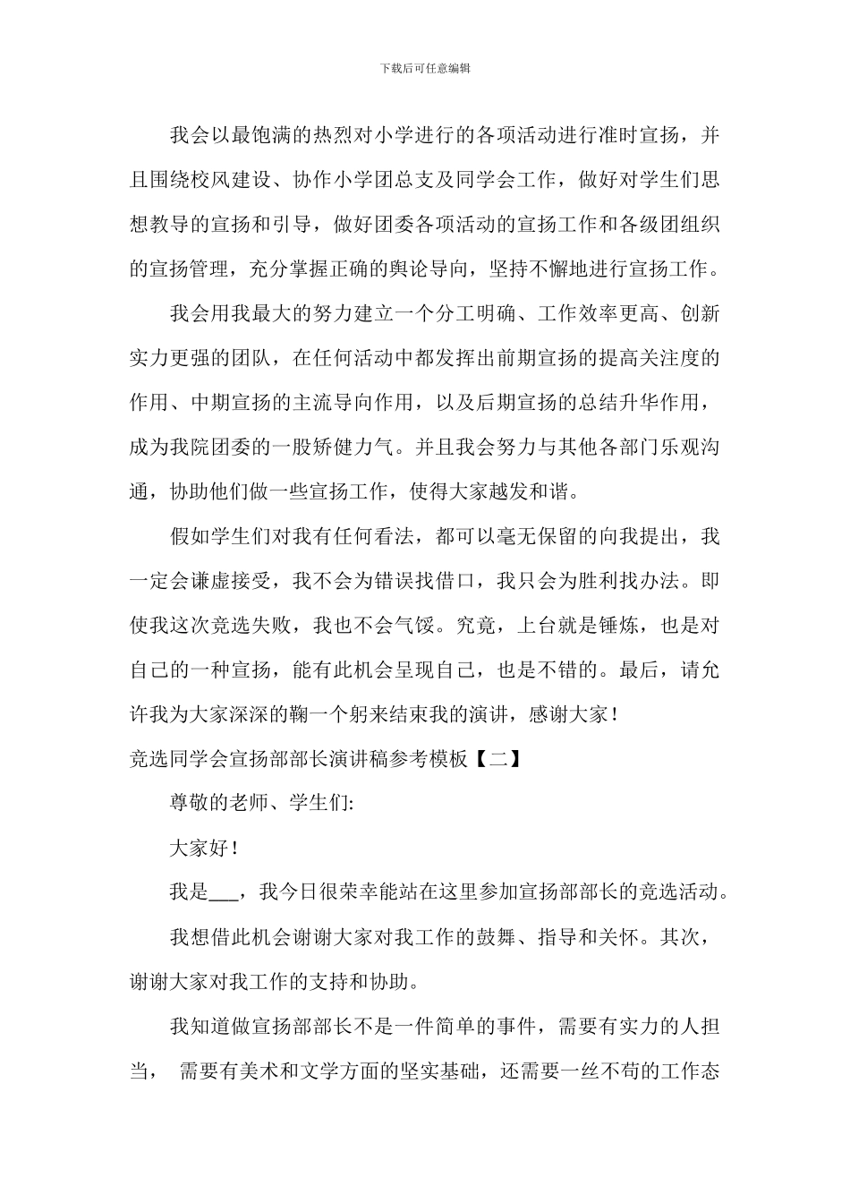 竞选学生会宣传部部长演讲稿参考模板_第3页