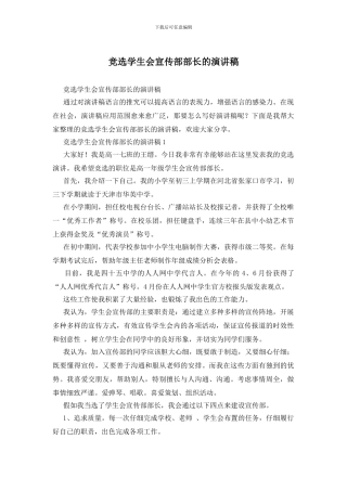 竞选学生会宣传部部长的演讲稿