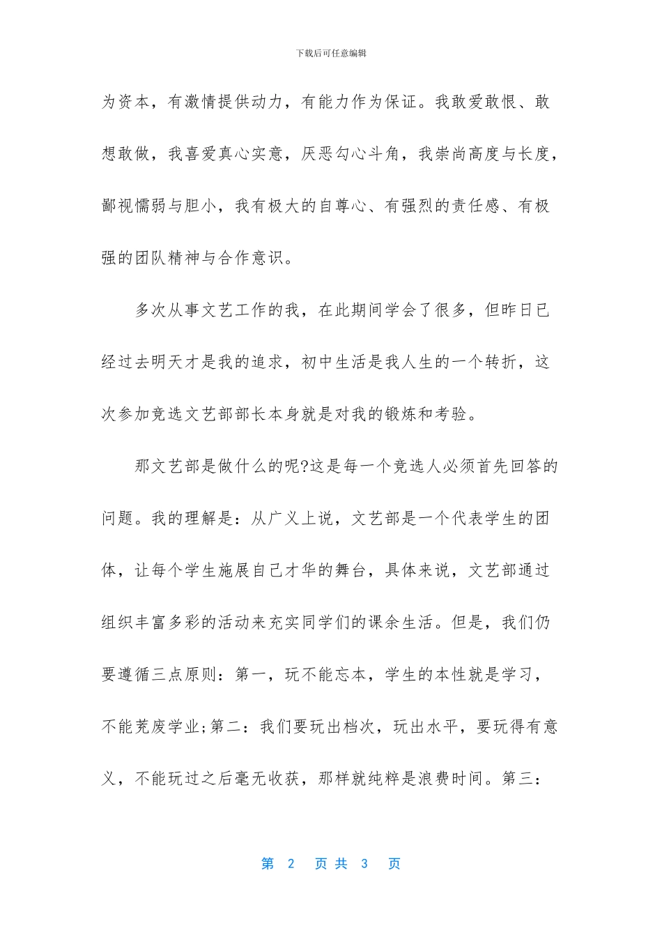 竞选学生会干部演讲稿一分钟_第2页