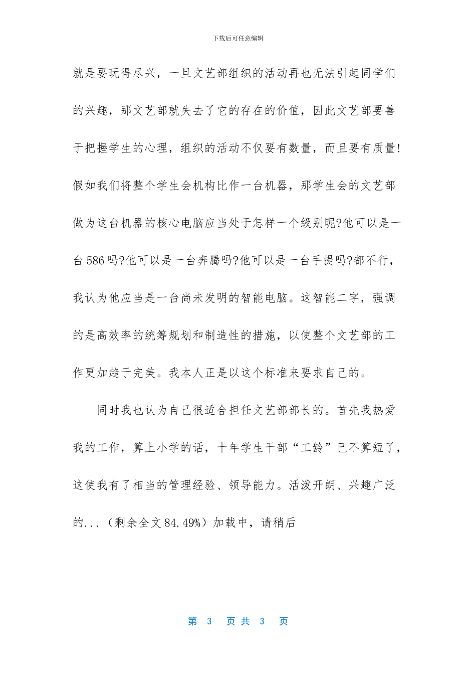 竞选学生会干部演讲稿一分钟_第3页