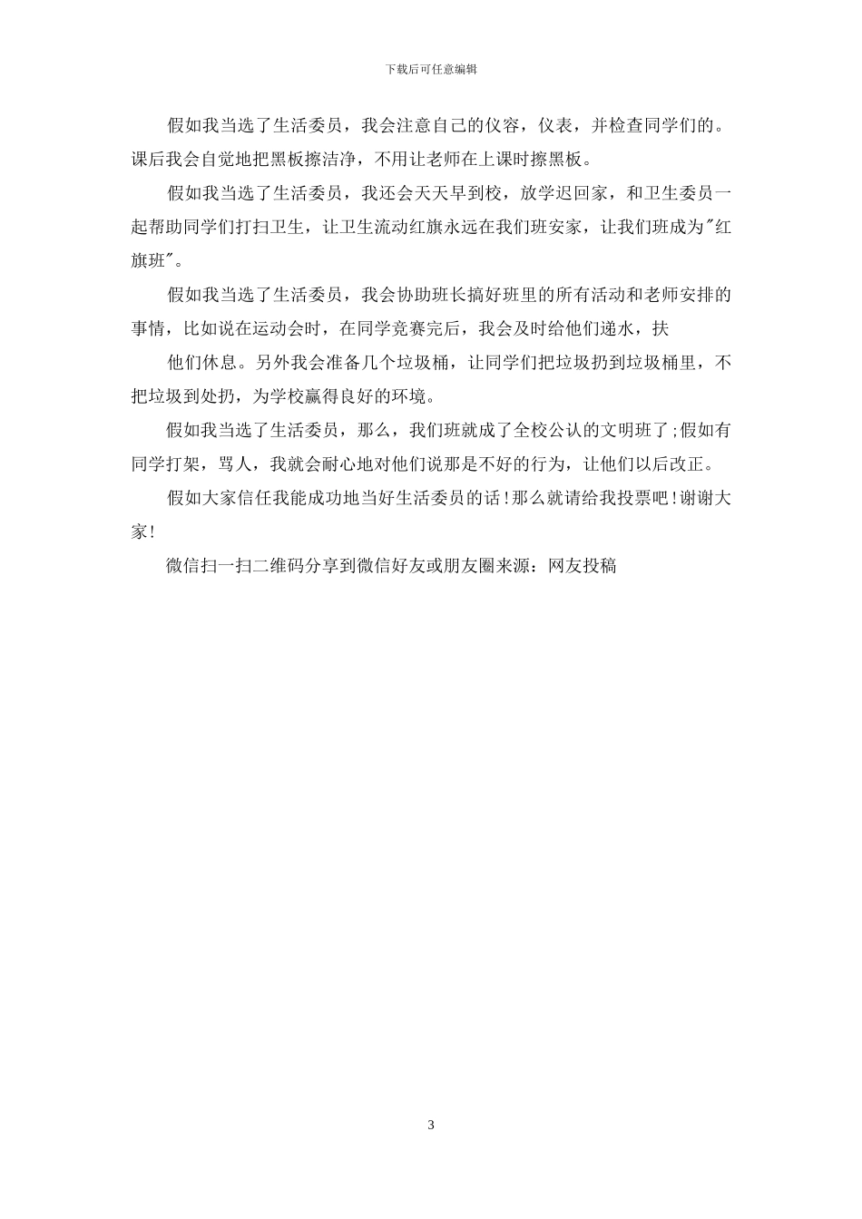 竞选委员部长演讲稿_第3页