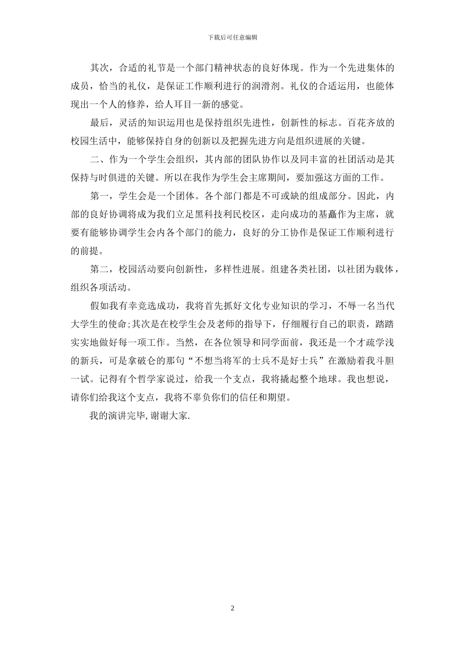 竞选学生会演讲稿_第2页