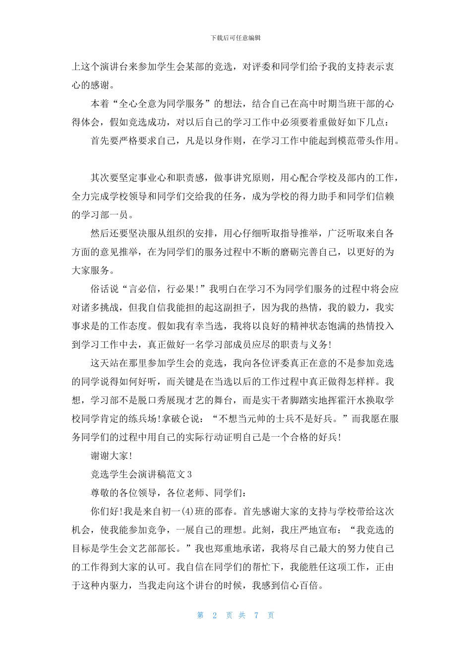 竞选学生会演讲稿范文2024_第2页