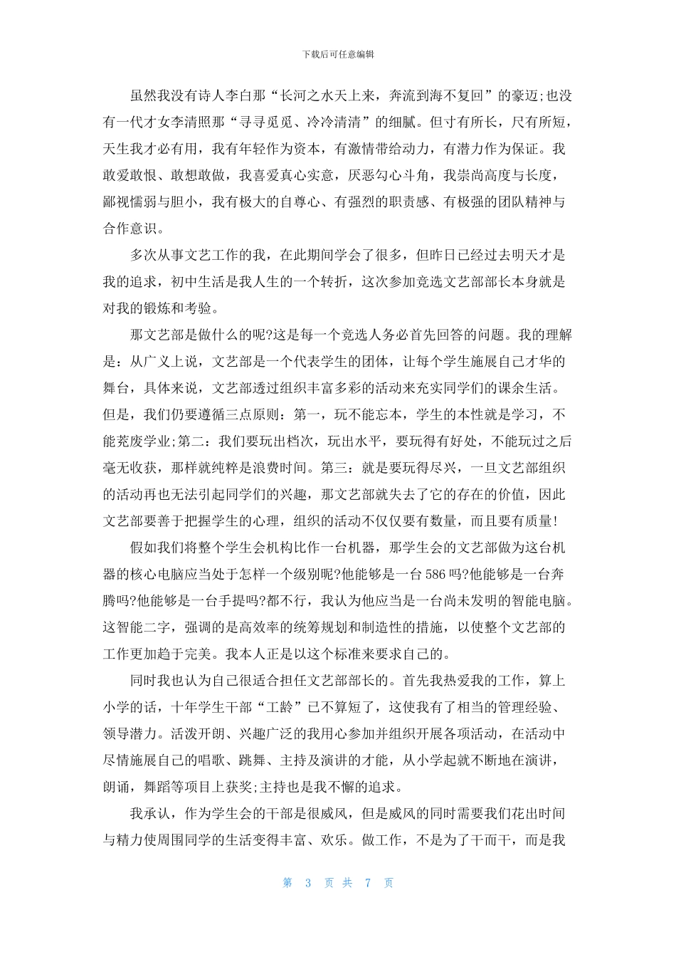 竞选学生会演讲稿范文2024_第3页