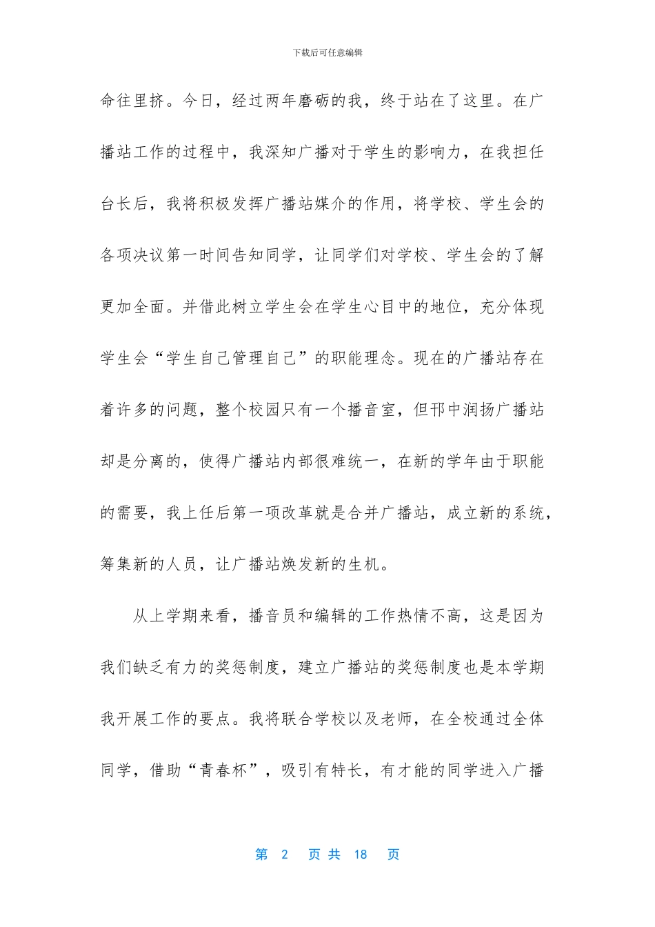 竞选学生会演讲稿范文6篇_第2页