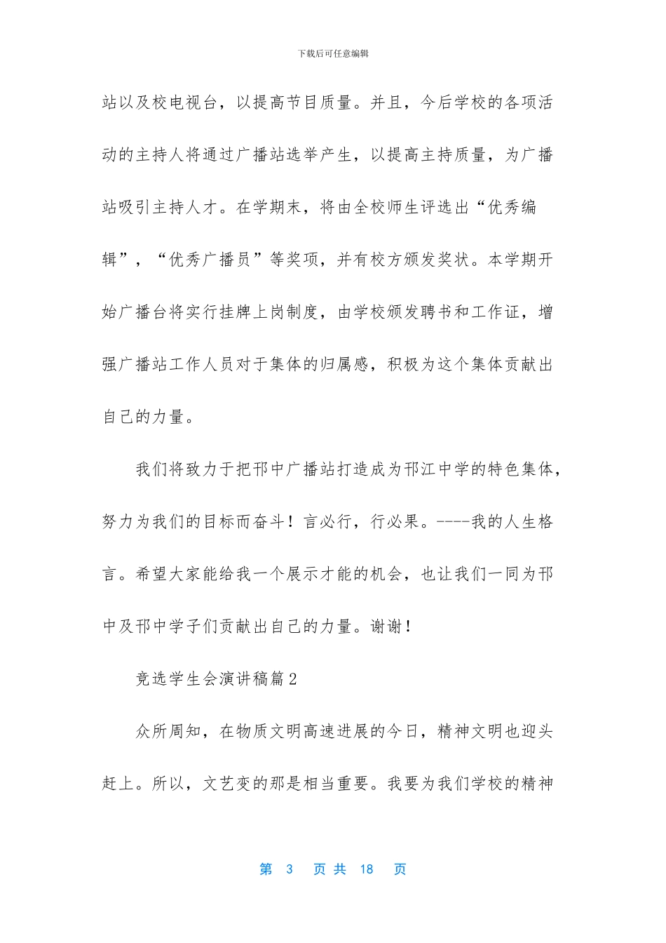 竞选学生会演讲稿范文6篇_第3页