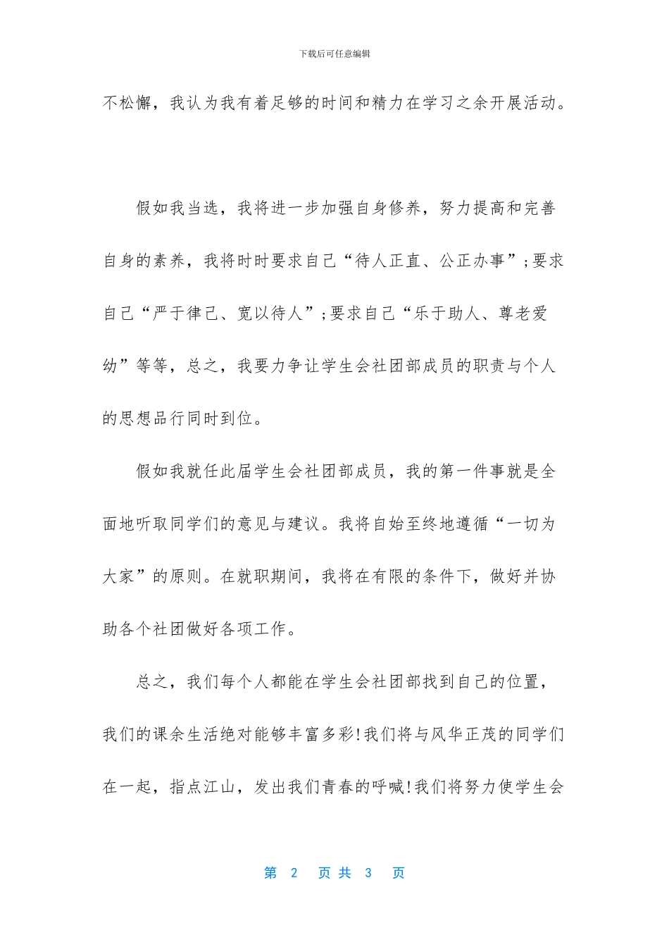 竞选学生会社团部演讲发言稿_第2页