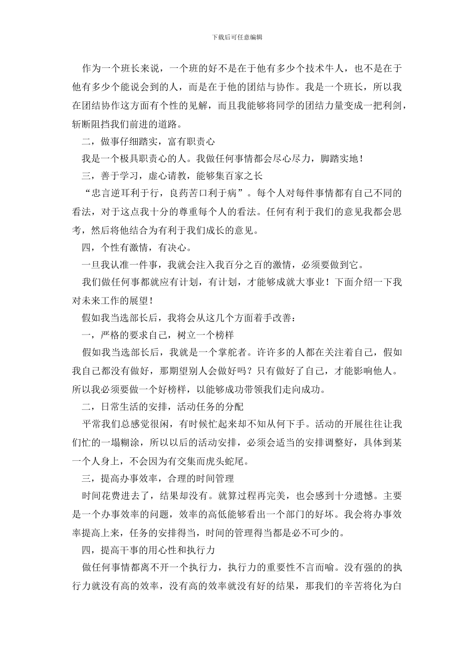 竞选学生会竞选稿范文合集6篇_第2页