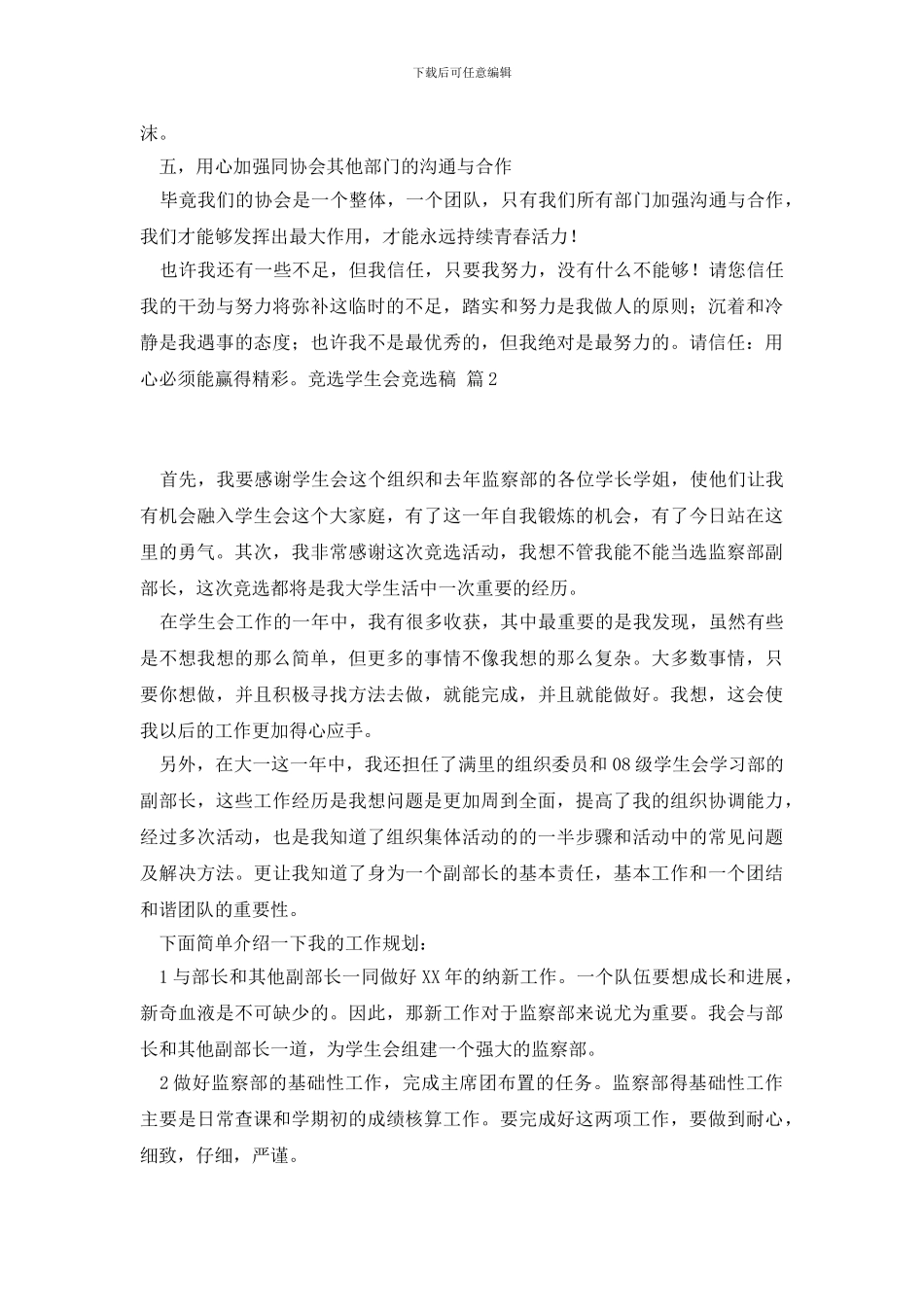 竞选学生会竞选稿范文合集6篇_第3页