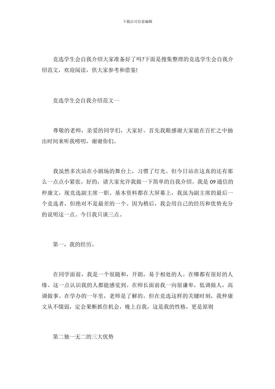 竞选学生会自我介绍范文_第2页