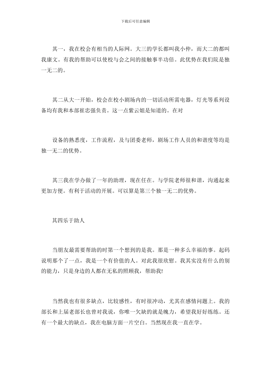 竞选学生会自我介绍范文_第3页