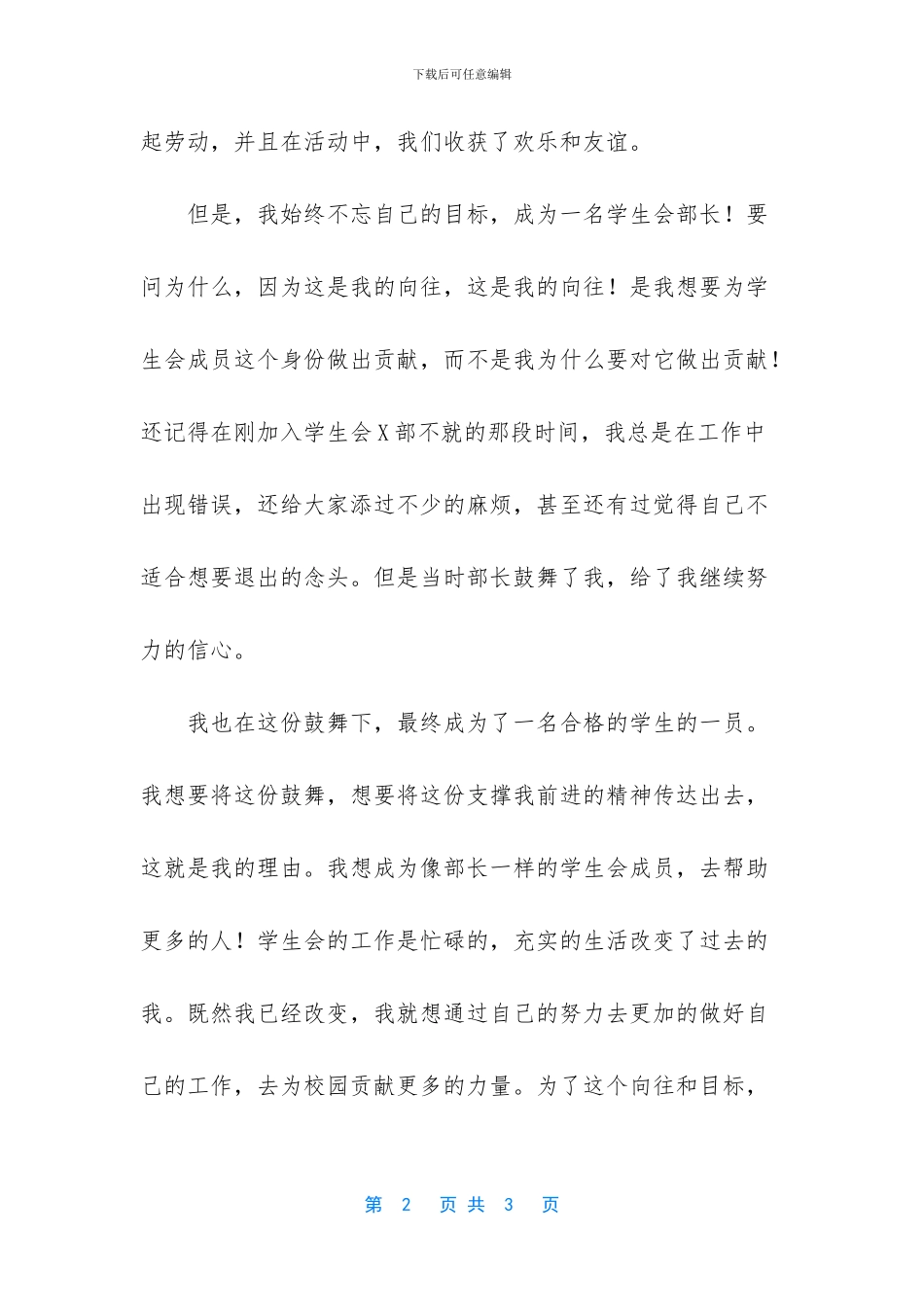 竞选学生会部长演讲稿3分钟_第2页