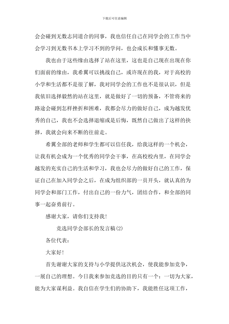 竞选学生会部长的发言稿5篇_第2页