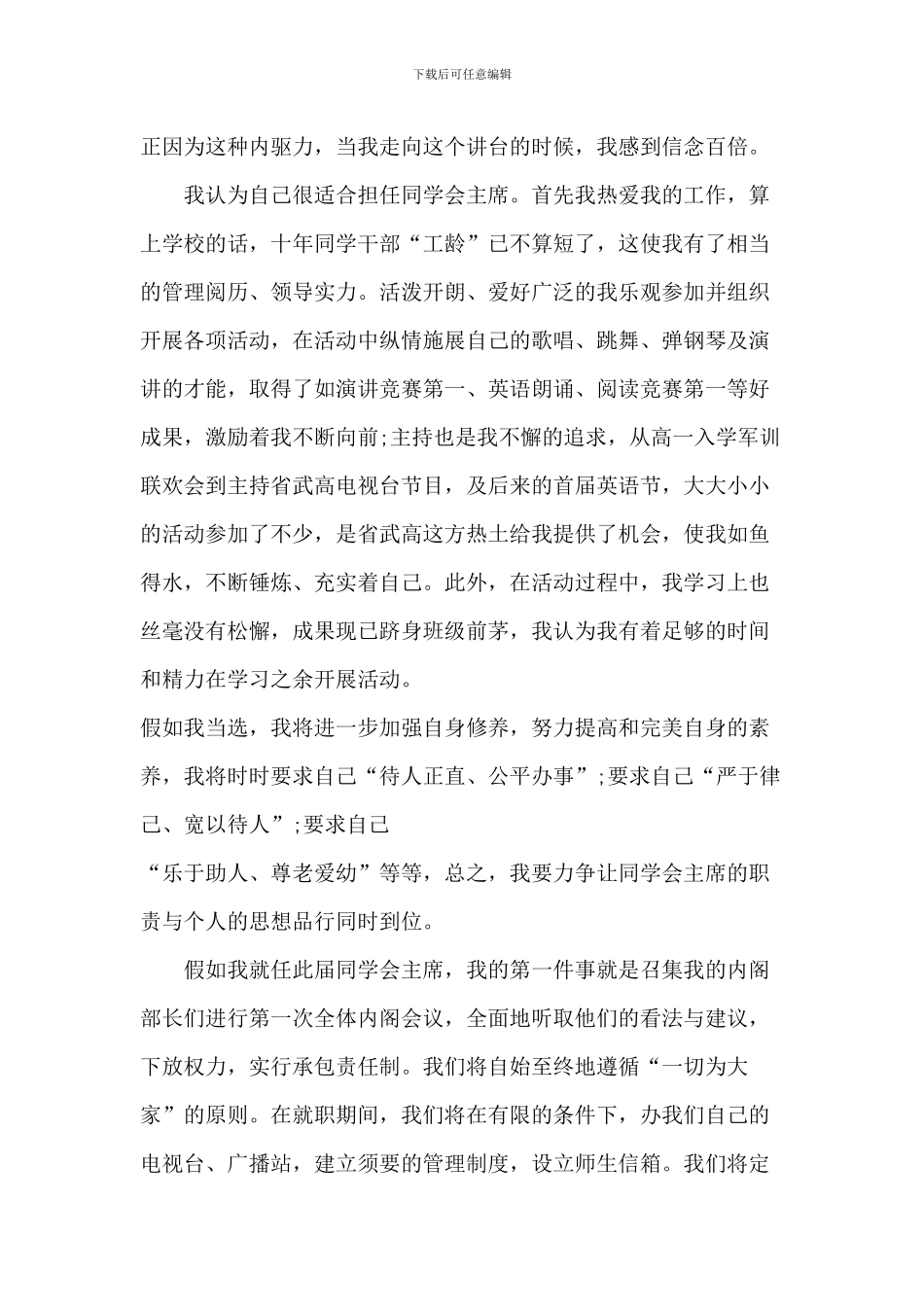 竞选学生会部长的发言稿5篇_第3页