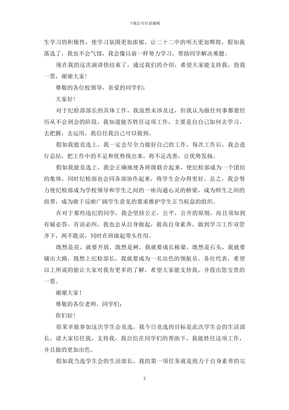 竞选学生部长演讲稿_第2页
