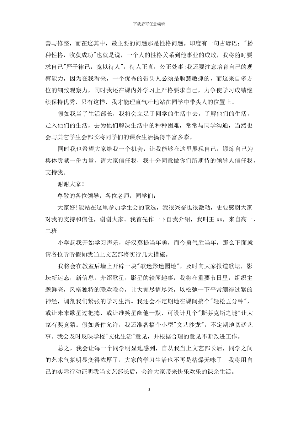 竞选学生部长演讲稿_第3页