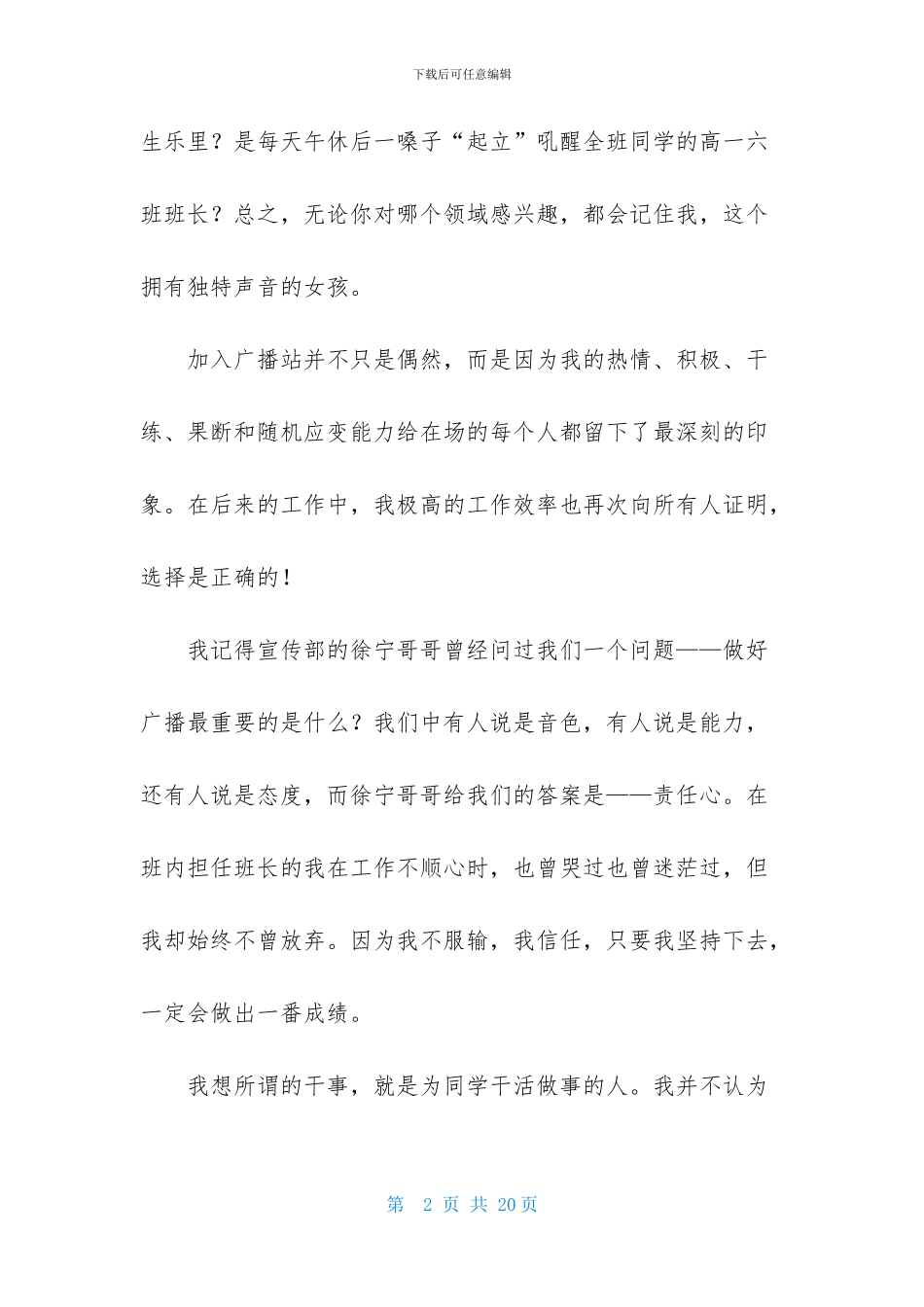 竞选学生会演讲稿模板汇编7篇_第2页