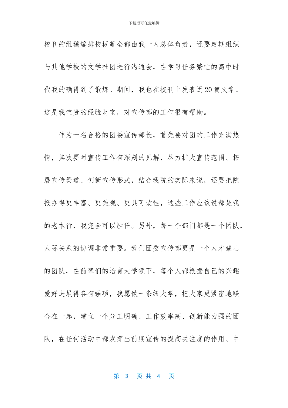 竞选宣传部长演讲稿_第3页