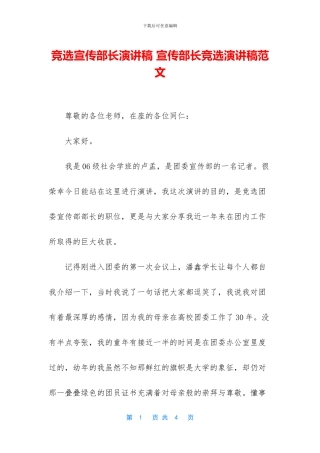 竞选宣传部长演讲稿