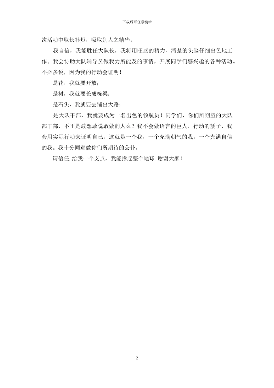 竞选少先队副大队长演讲稿_第2页