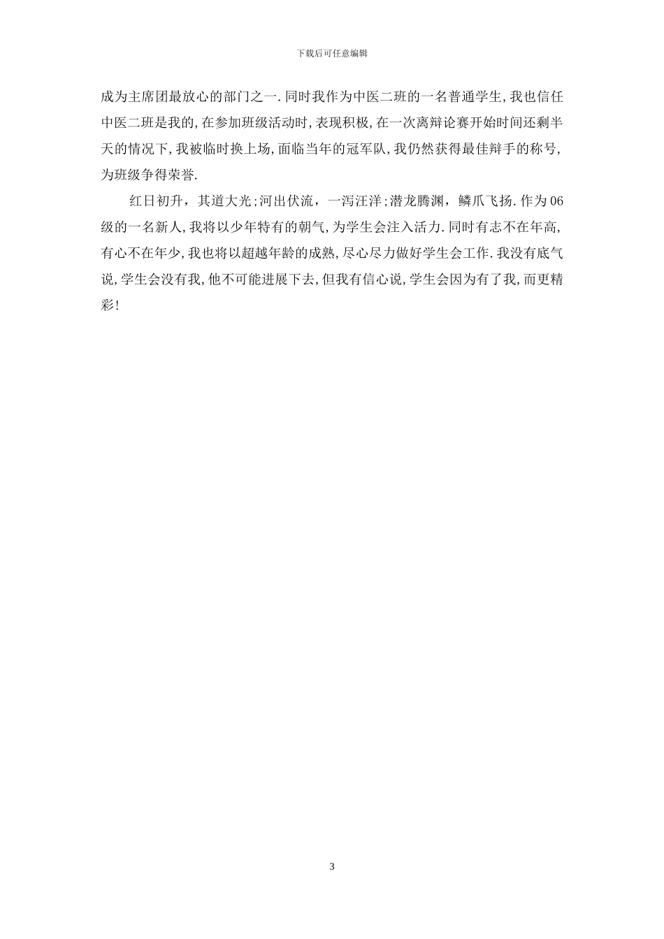 竞选学生会秘书部演讲稿参考_第3页