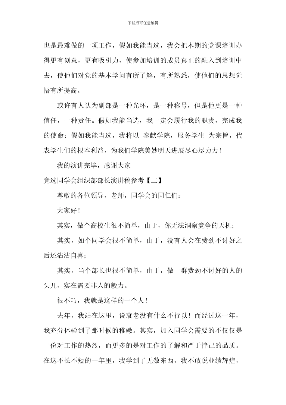 竞选学生会组织部部长演讲稿参考_第2页