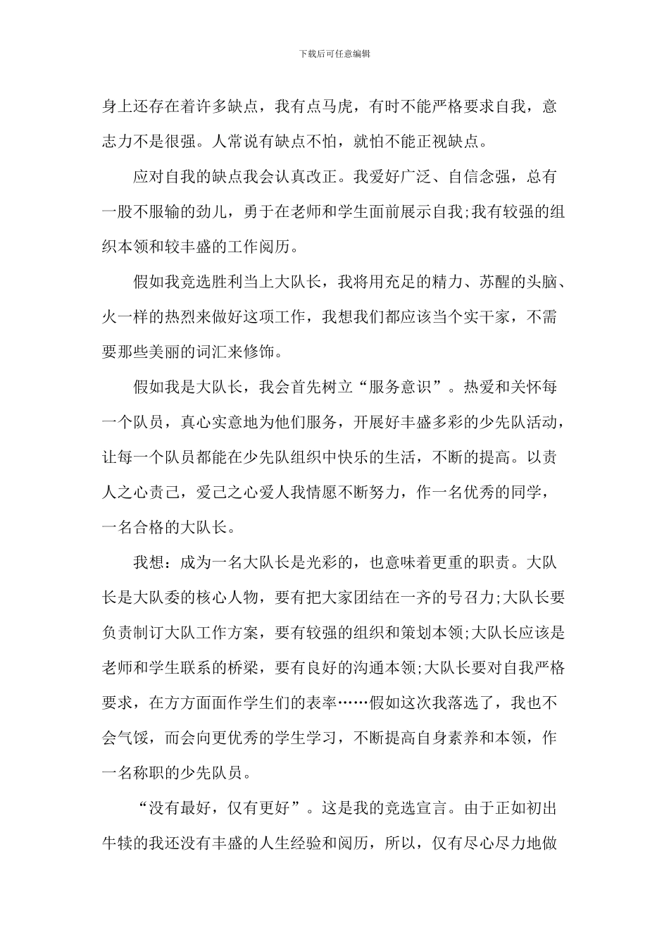 竞选少先队大队长演讲稿5篇_第2页