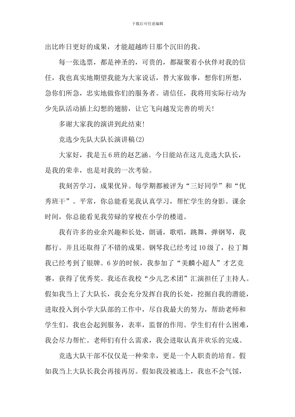 竞选少先队大队长演讲稿5篇_第3页