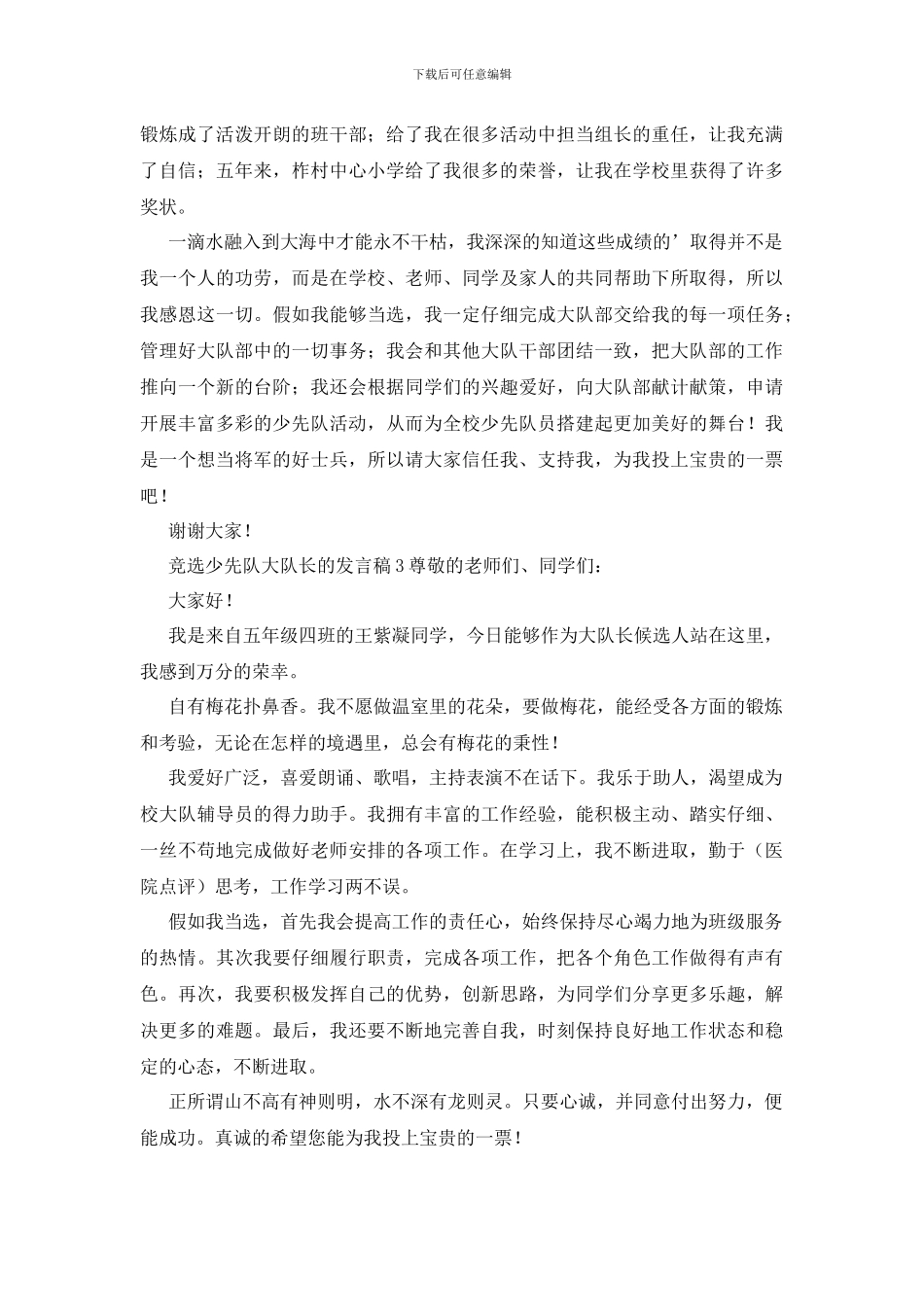 竞选少先队大队长的发言稿_第2页