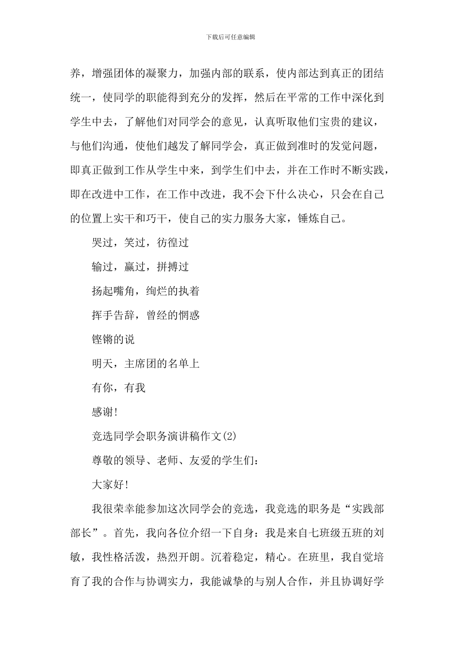 竞选学生会职务演讲稿作文5篇_第2页