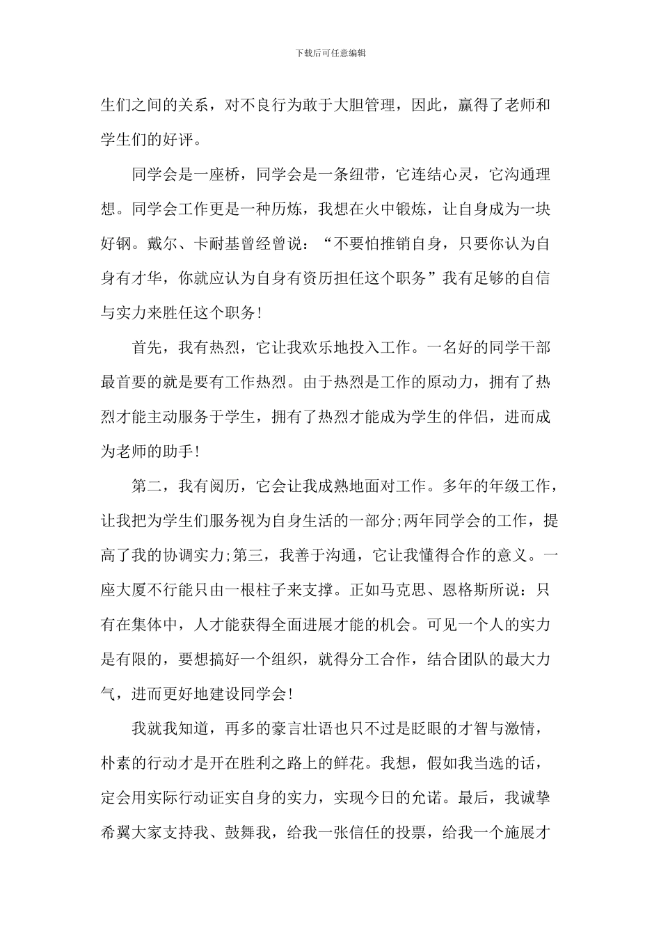 竞选学生会职务演讲稿作文5篇_第3页