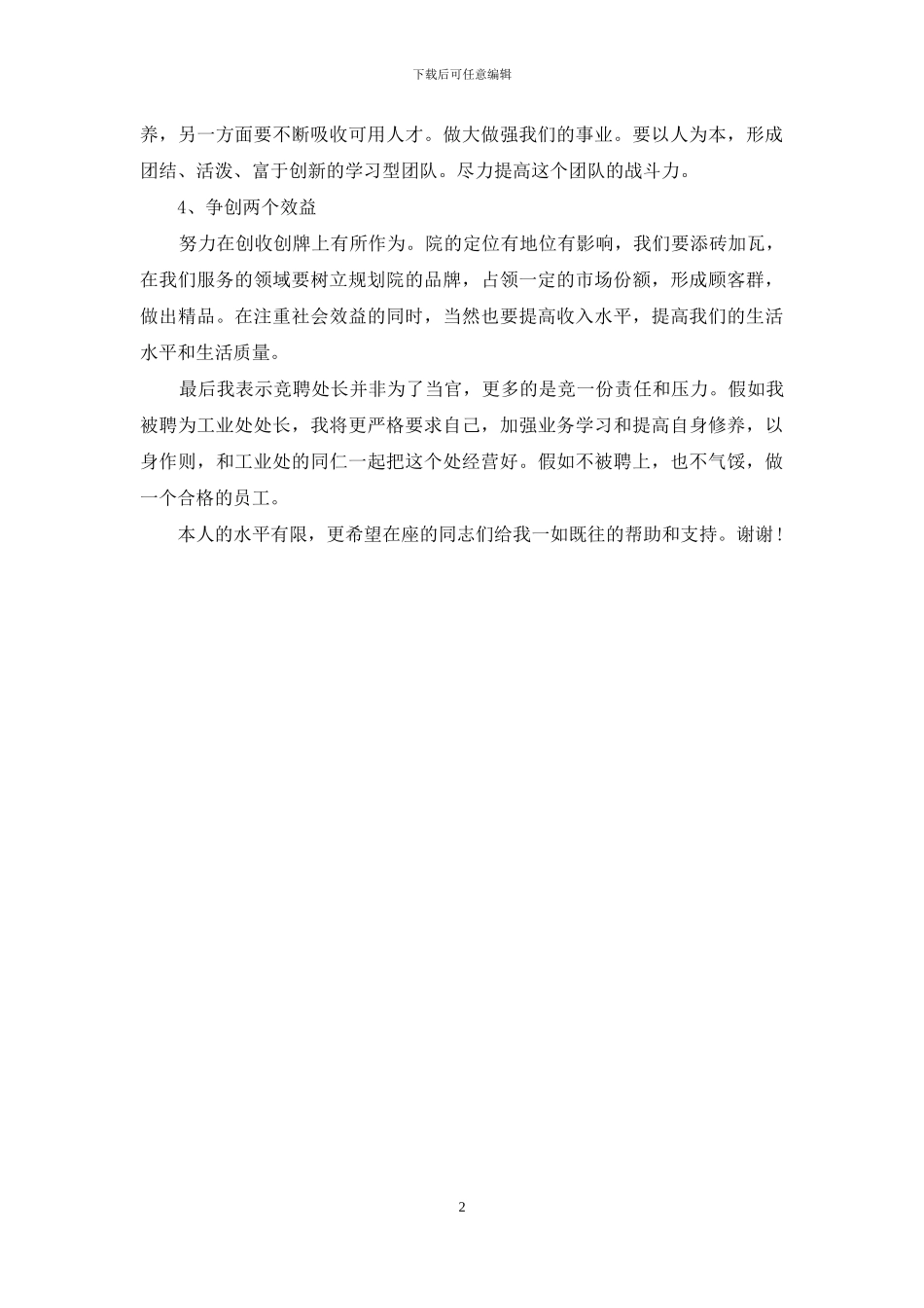 竞选工业处处长竞聘演讲稿_第2页