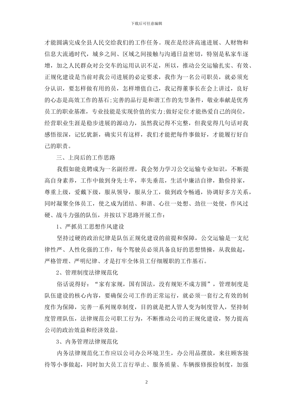 竞选总经理发言稿_第2页