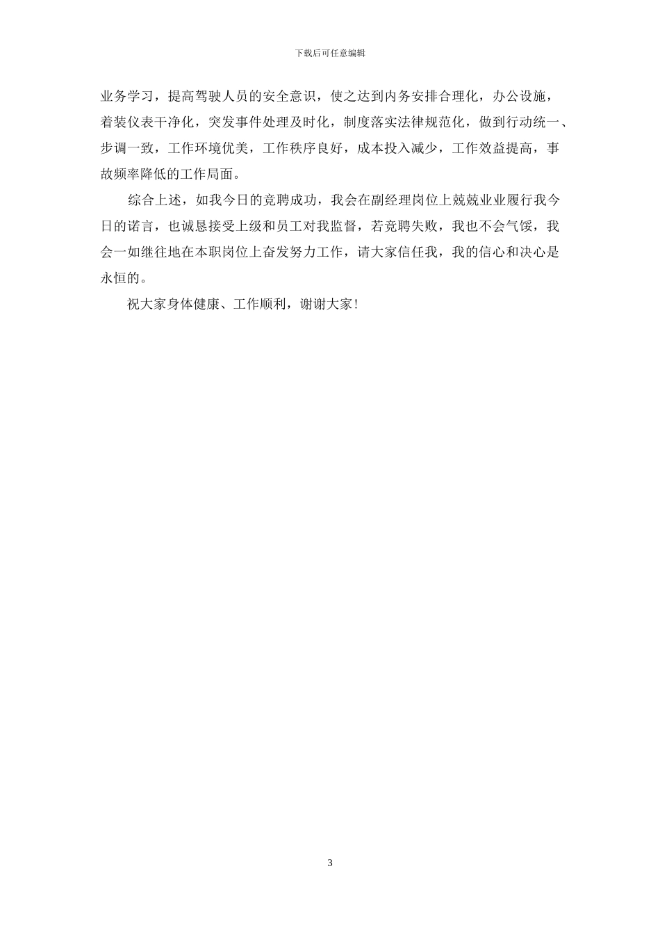 竞选总经理发言稿_第3页