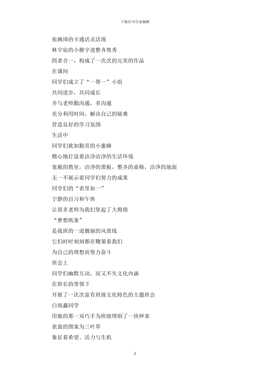 竞选文化特色班集体演讲稿_第2页