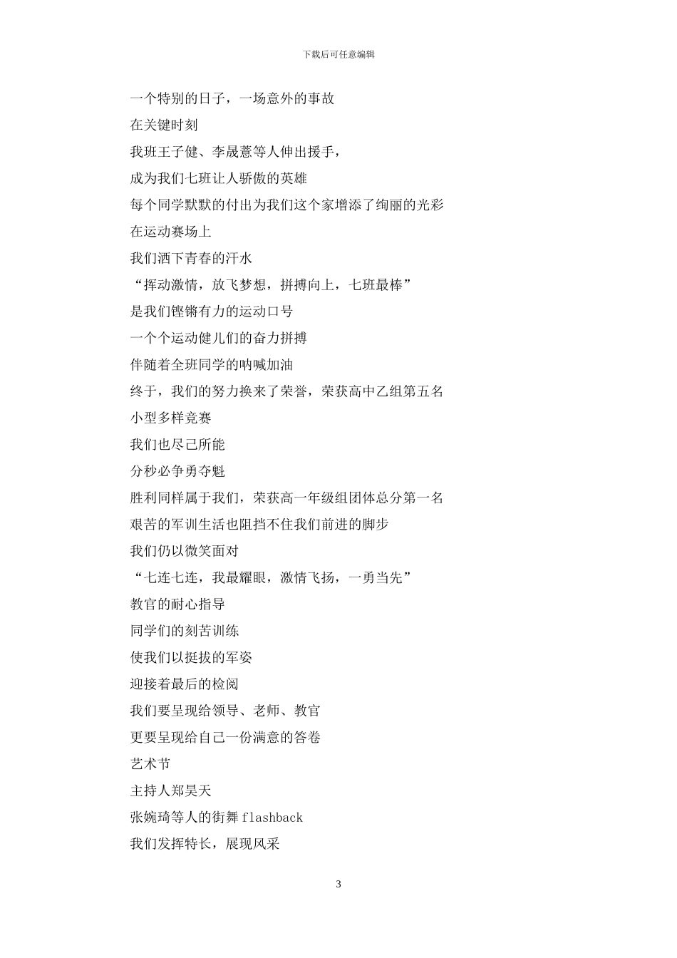 竞选文化特色班集体演讲稿_第3页