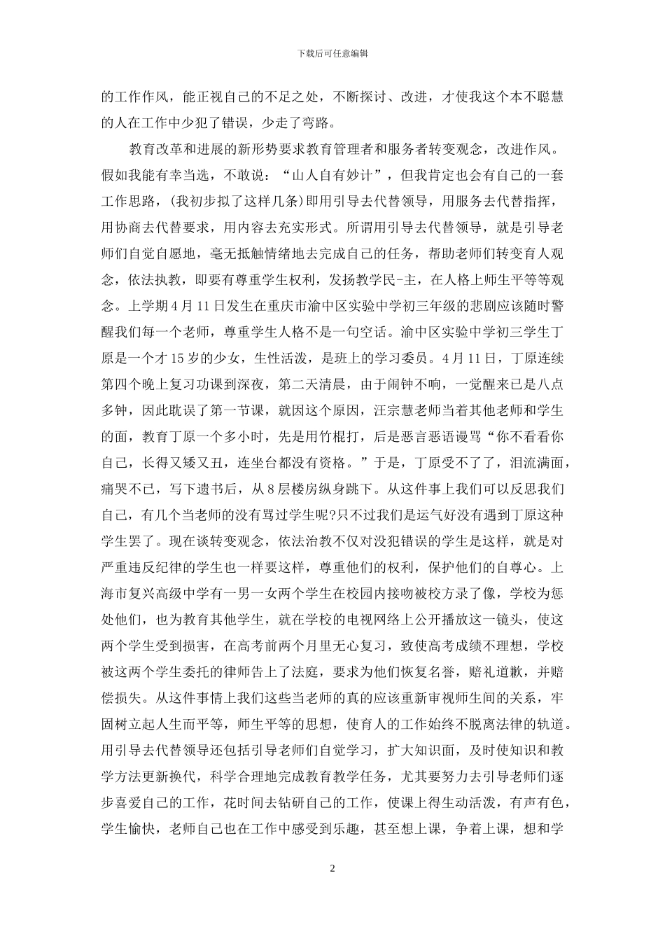 竞选教导主任演讲稿_第2页