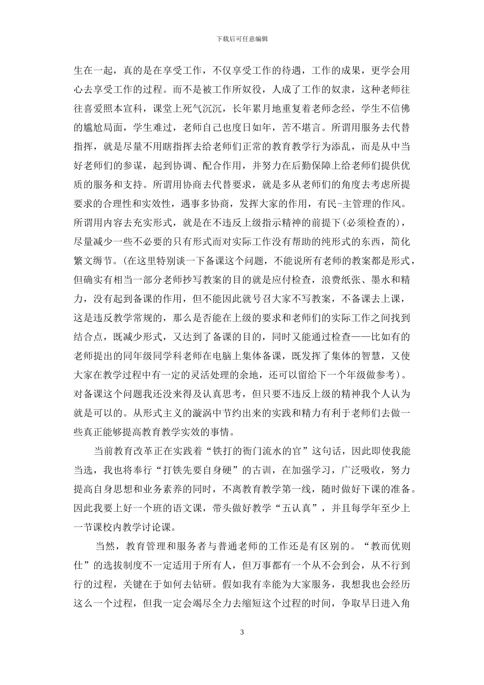 竞选教导主任演讲稿_第3页