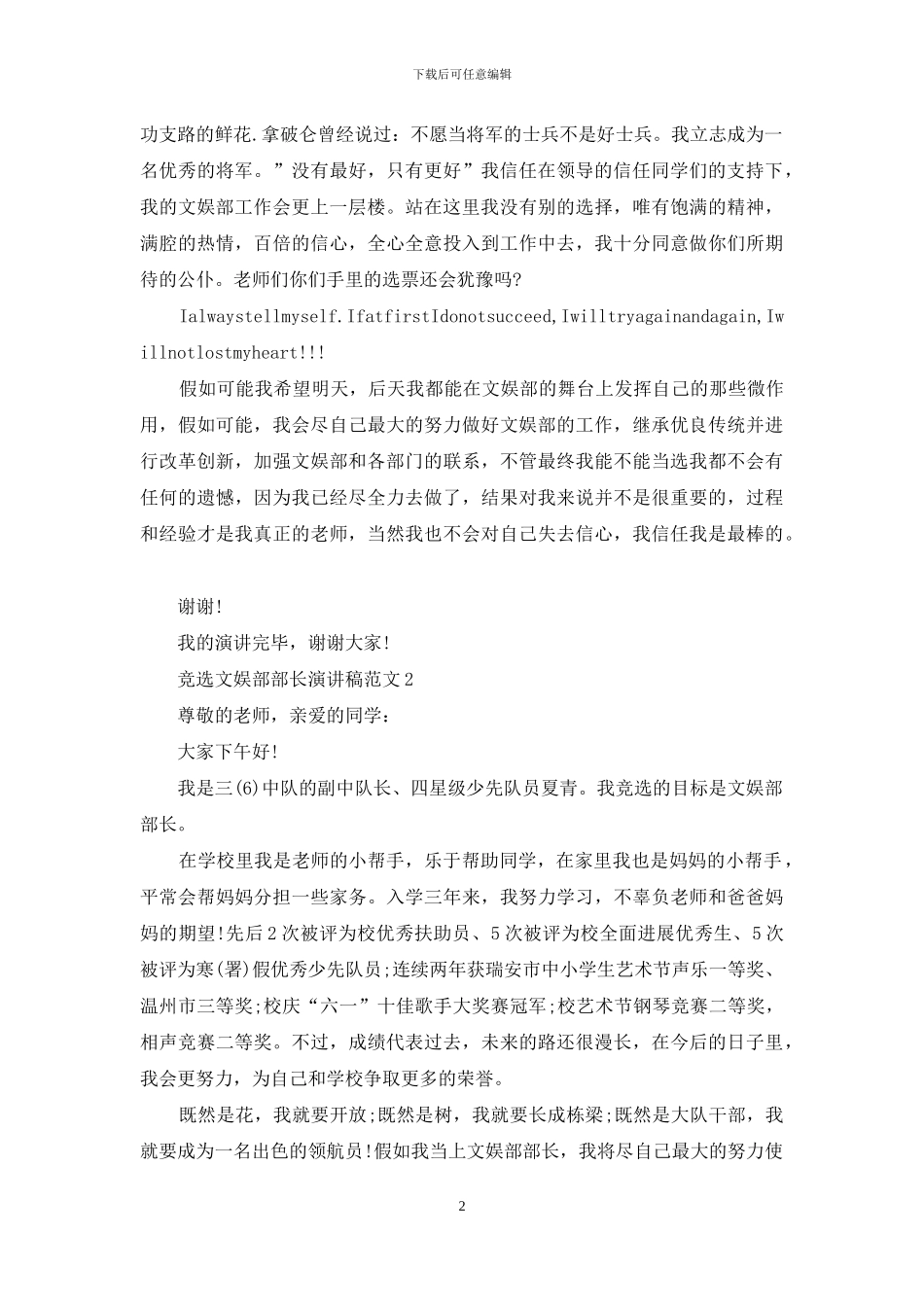 竞选文娱部部长演讲稿_第2页