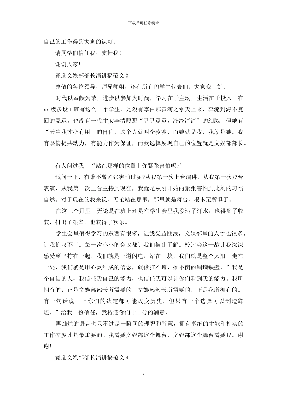 竞选文娱部部长演讲稿_第3页