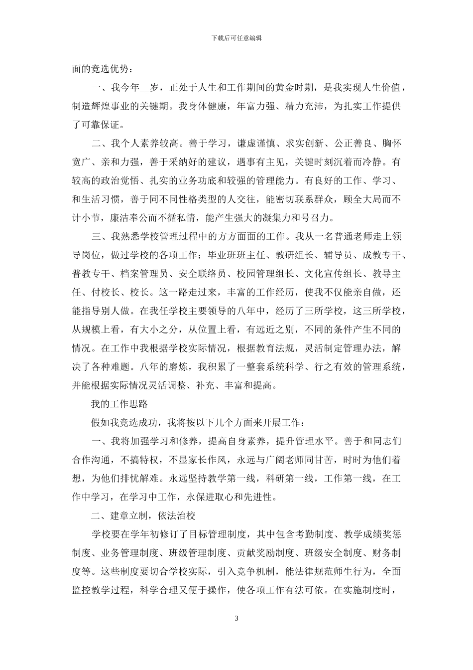 竞选小学校长演讲稿模板_第3页